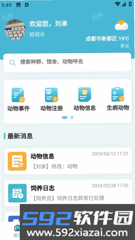 空中动物园游戏截图2
