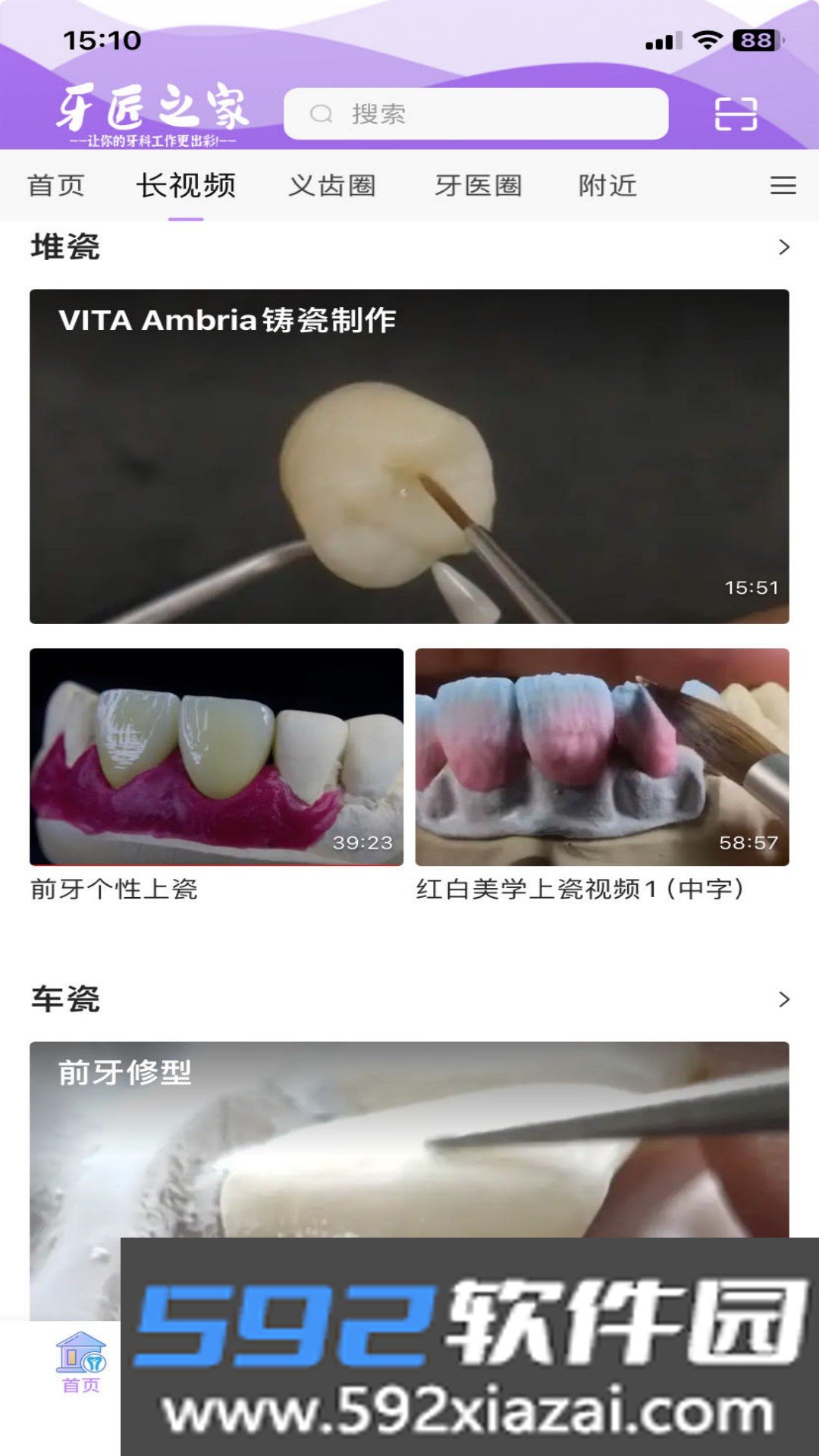 牙匠之家app2026最新版截图1