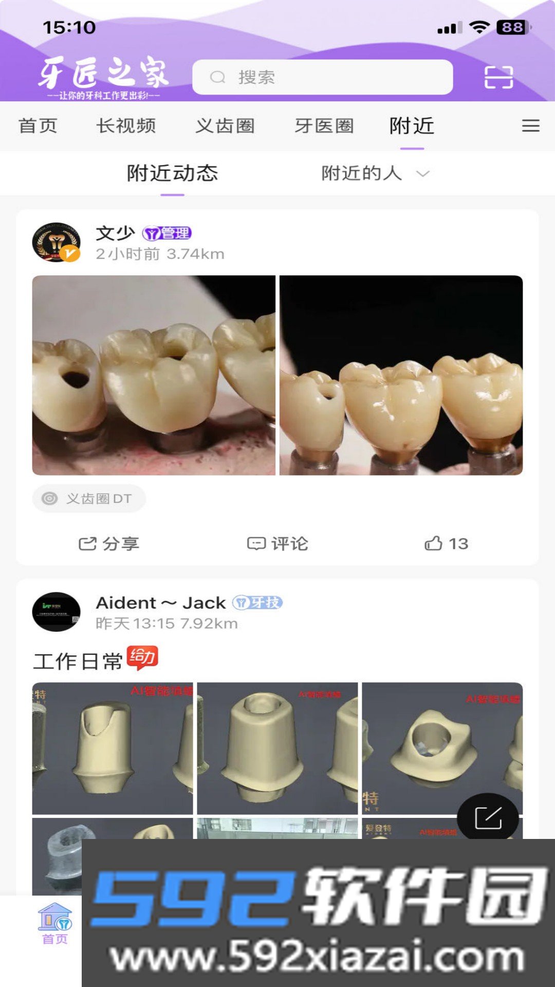 牙匠之家app2026最新版截图2