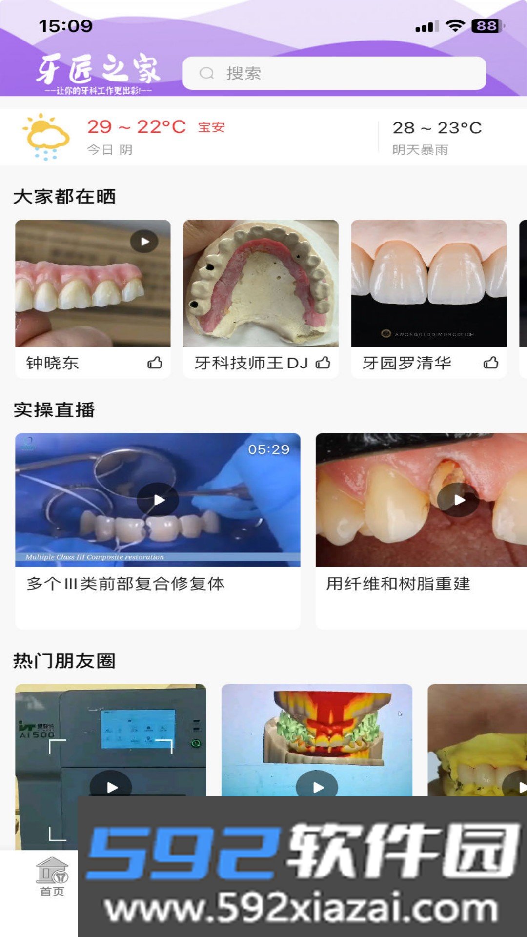 牙匠之家app2026最新版截图3