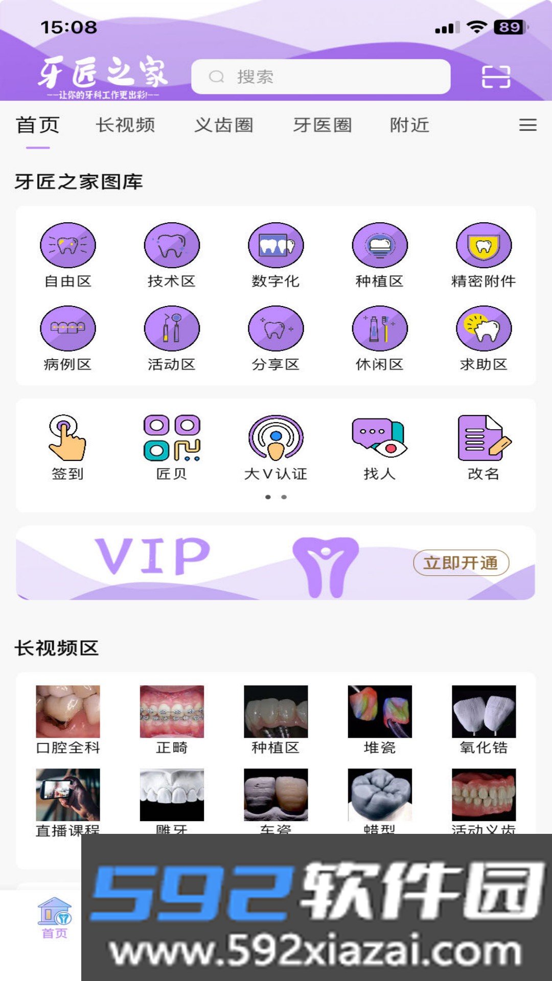 牙匠之家app2026最新版截图4