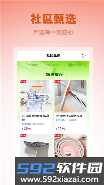 利划算甄选最新版本截图2