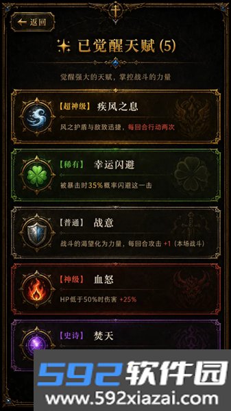 我的天赋无限叠加手游截图2