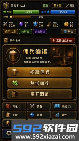 我的天赋无限叠加手游截图4