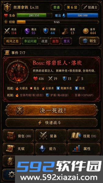我的天赋无限叠加手游截图5