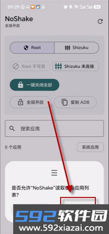 NoShake禁用摇一摇