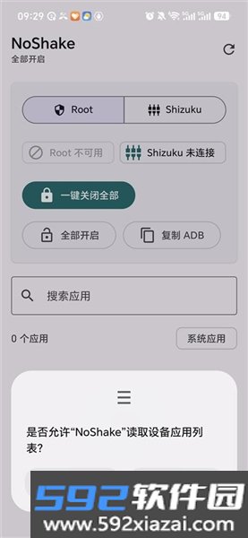 NoShake禁用摇一摇截图3