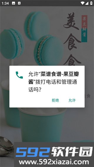 菜谱食谱果豆瓣酱