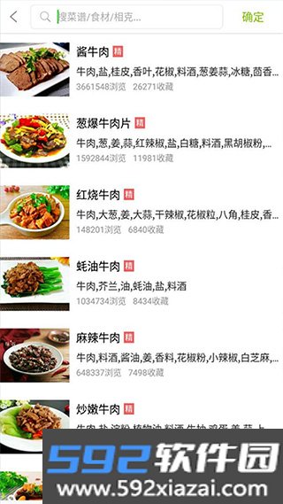 菜谱食谱果豆瓣酱截图1