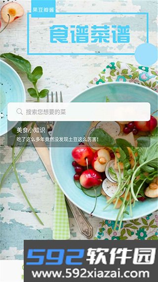 菜谱食谱果豆瓣酱截图3