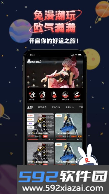 兔漫潮玩