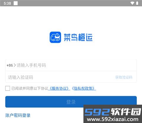 菜鸟橙运app