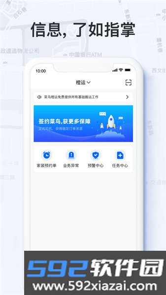 菜鸟橙运app安卓版截图1
