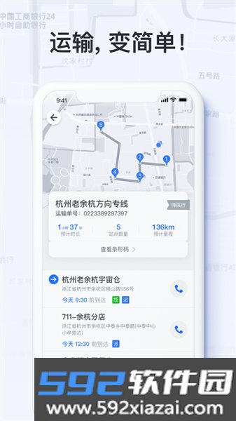 菜鸟橙运app安卓版截图4