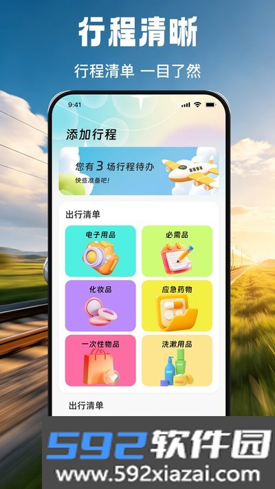 免费火车票票价余票查app官方版下载截图1