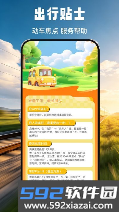 免费火车票票价余票查app官方版下载截图2