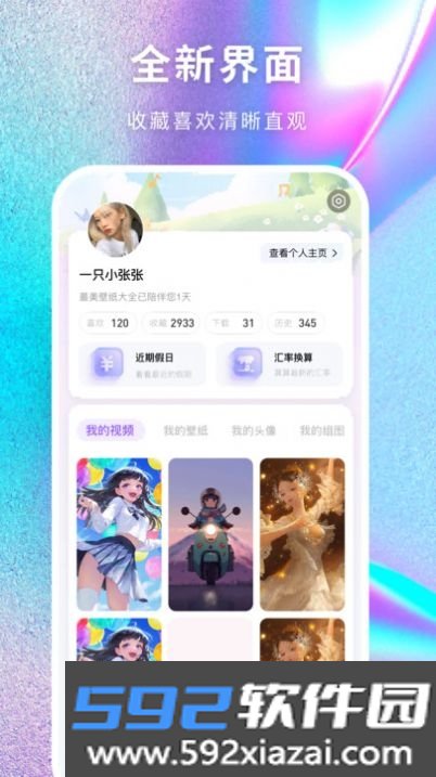 最美壁纸多多app安卓版截图3