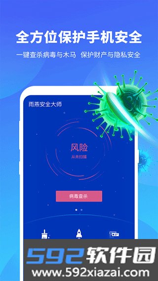 雨燕安全大师最新版本截图2