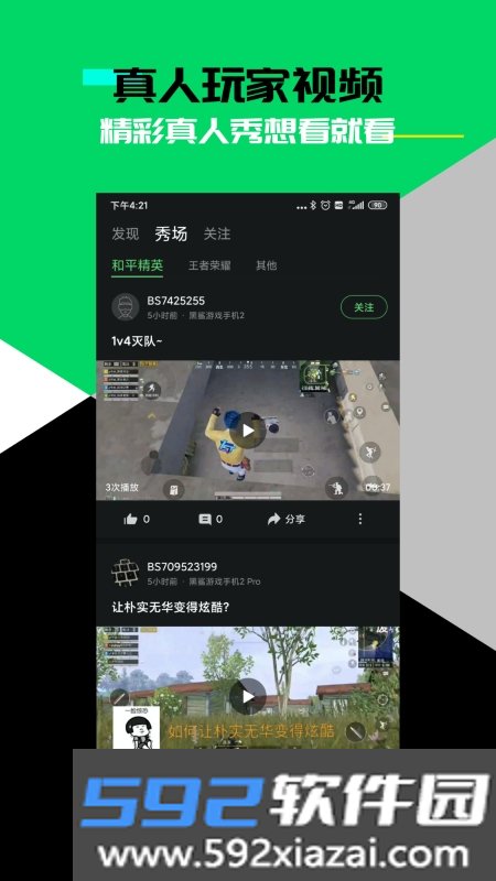 黑鲨时刻提取版截图1