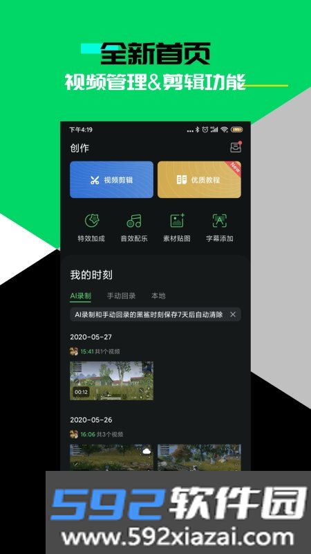 黑鲨时刻提取版截图2