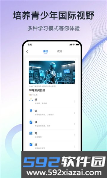 少年环球视野官方版截图0