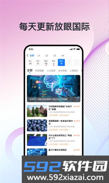 少年环球视野官方版截图2