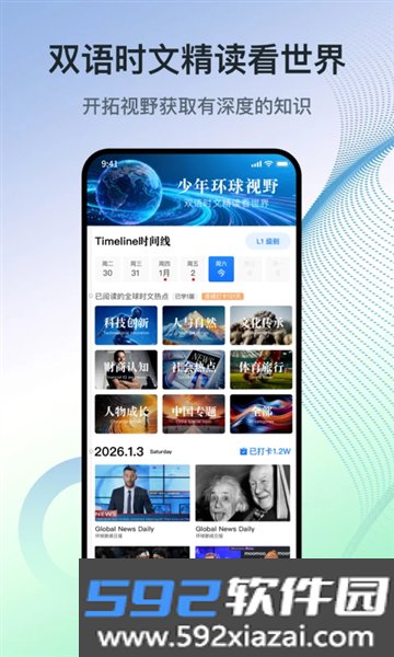 少年环球视野官方版截图3