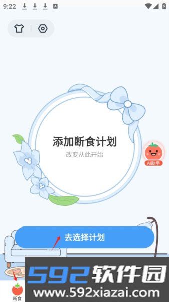 番茄轻断食app