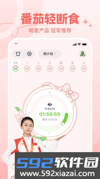 番茄轻断食app截图1