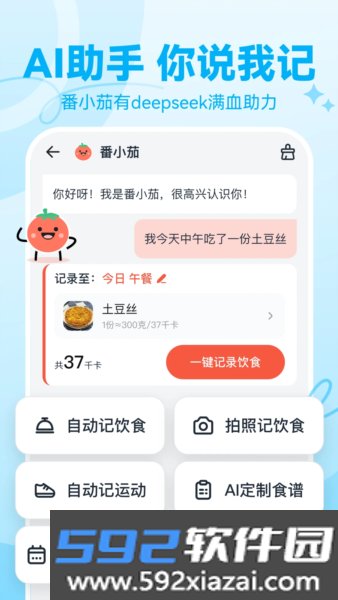 番茄轻断食app截图2