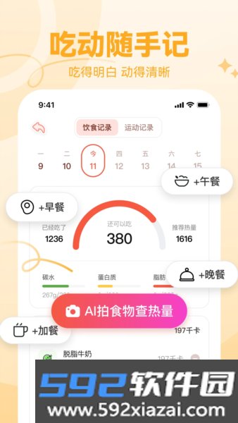 番茄轻断食app截图4