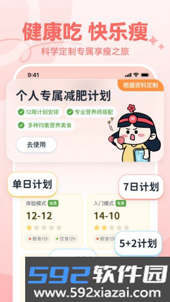 番茄轻断食app截图5