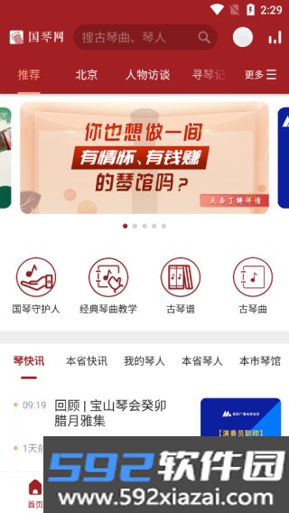 国琴网app