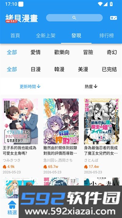 拷贝漫画免费版截图1