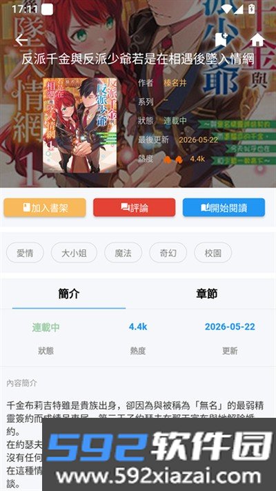 拷贝漫画免费版截图2