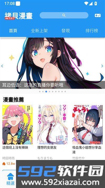 拷贝漫画免费版截图3