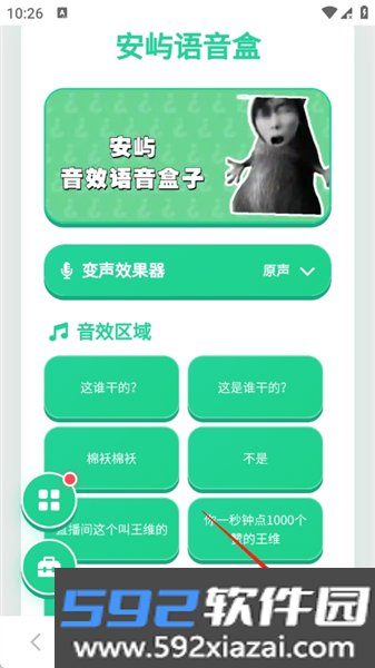 安屿语音盒