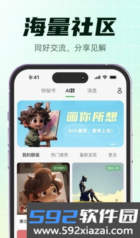快秘书AI助手截图1