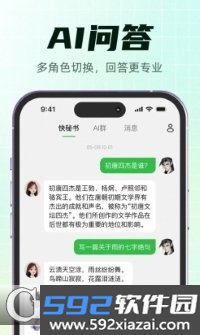 快秘书AI助手截图2