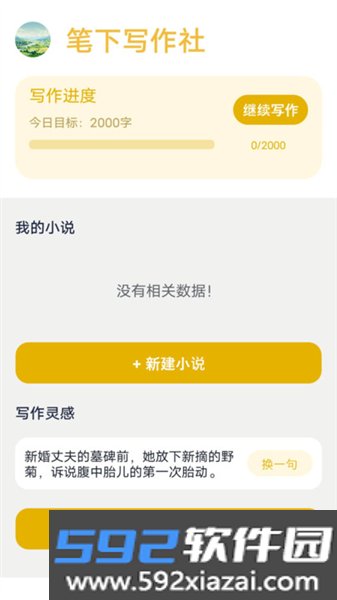 笔下文学社安卓版截图1