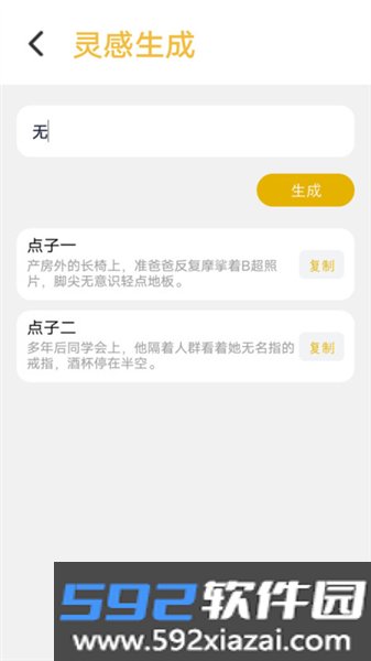 笔下文学社安卓版截图2