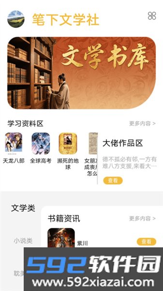 笔下文学社安卓版截图3