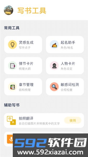 笔下文学社安卓版截图4