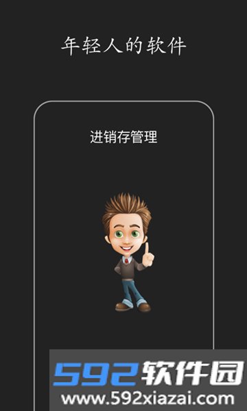 百草进销存app官方版截图1