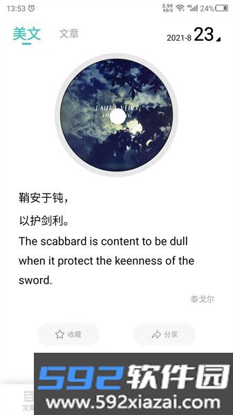 文案素材之家app