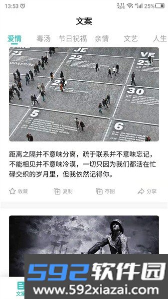 文案素材之家app截图0