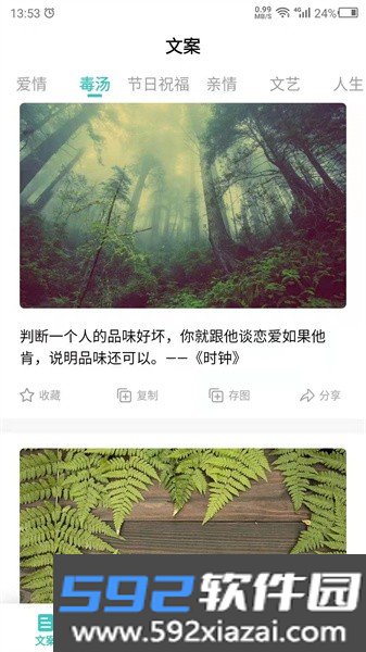 文案素材之家app截图1