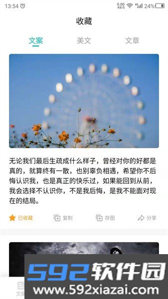 文案素材之家app截图2