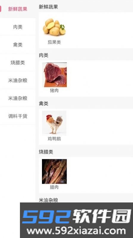 菜大鹏app官方版截图1