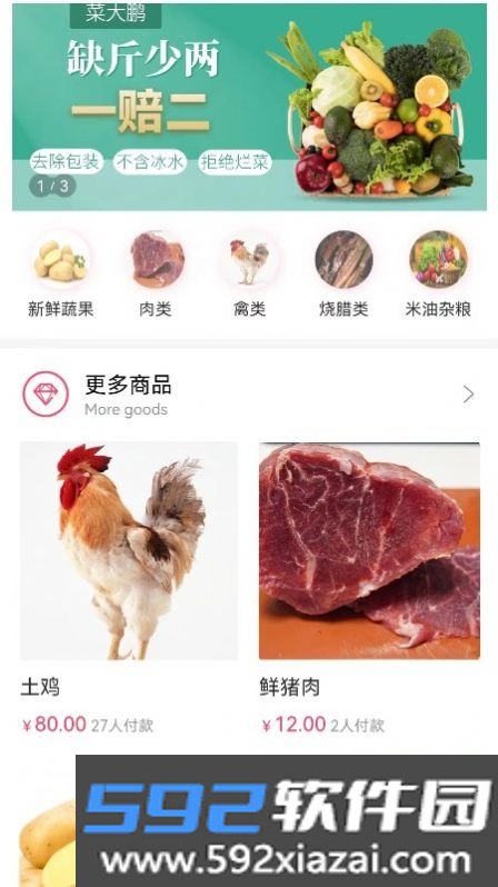 菜大鹏app官方版截图2